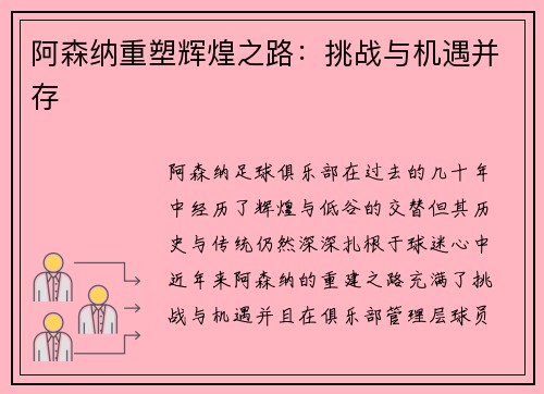 阿森纳重塑辉煌之路:挑战与机遇并存 阿森纳重塑辉煌之路:挑战与机遇并存